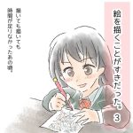 絵を描くことがすきだった私・3