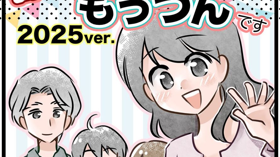 新！自己紹介 │ 桃津もっちのマンガブログ