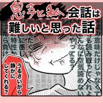 【日常】会話が難しいと難しいと思った話