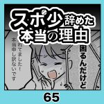 スポ少辞めた本当の理由・65
