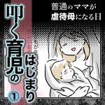 叩く育児のはじまり・1