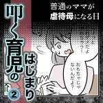叩く育児のはじまり・2
