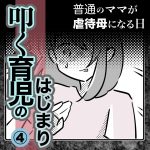 叩く育児のはじまり・4