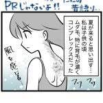 【日常まんが】夏の背中
