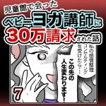 児童館で会ったベビーヨガ講師に30万請求された話・7