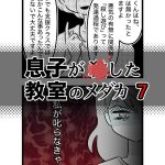 息子が⚫︎した教室のメダカ・7
