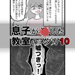 息子が⚫︎した教室のメダカ・１０
