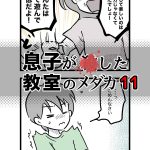 息子が⚫︎した教室のメダカ・１１