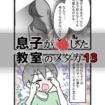 息子が⚫︎した教室のメダカ・１３