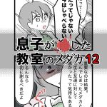 息子が⚫︎した教室のメダカ・１２