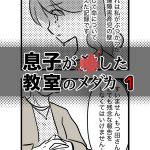 息子が⚫︎した教室のメダカ・1