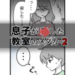 息子が⚫︎した教室のメダカ・2