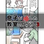 息子が⚫︎した教室のメダカ・3