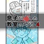 息子が⚫︎した教室のメダカ・4