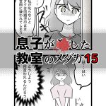息子が⚫︎した教室のメダカ・１５