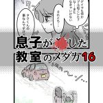 息子が⚫︎した教室のメダカ・１６