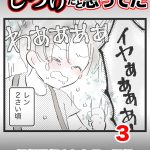 しつけだと思ってた・3