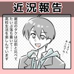 【日常マンガ】近況報告&改名報告