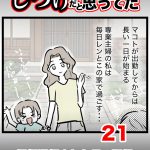 しつけだと思ってた・21