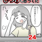 しつけだと思ってた・24