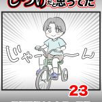 しつけだと思ってた・23