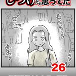 しつけだと思ってた・26
