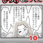 しつけだと思ってた・10