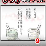 しつけだと思ってた・9