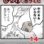 しつけだと思ってた・14