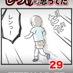 しつけだと思ってた・29