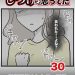 しつけだと思ってた・30