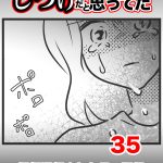 しつけだと思ってた・35