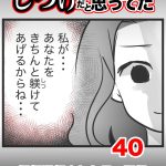 しつけだと思ってた・40