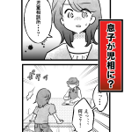 あの日、息子は私から逃げた・2