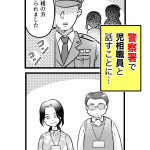 あの日、息子は私から逃げた・4