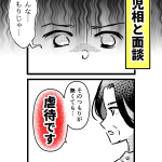 あの日、息子は私から逃げた・7